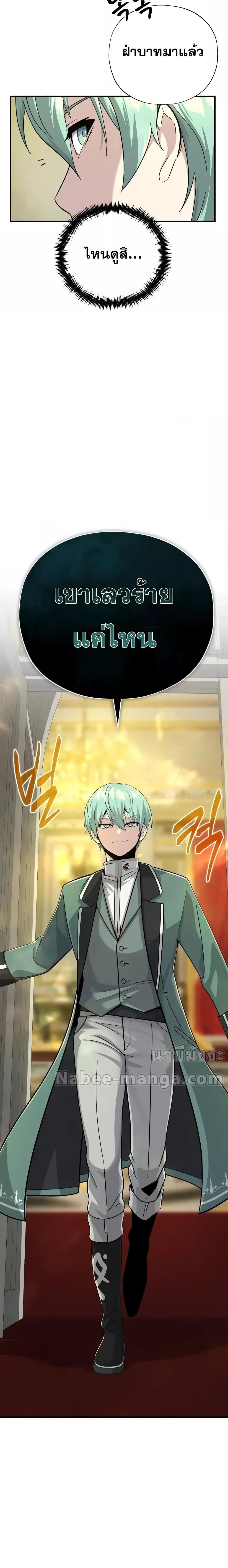 The Dark Magician Transmigrates After 66666 Years ตอนที่ 101 27
