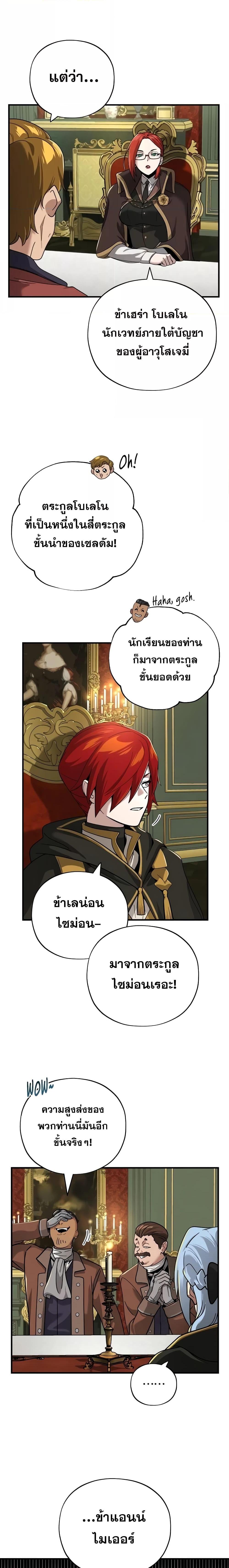The Dark Magician Transmigrates After 66666 Years ตอนที่ 102 9