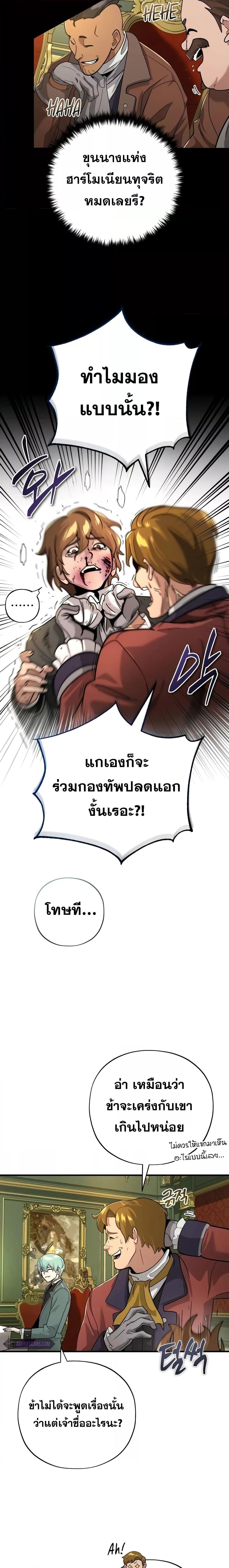 The Dark Magician Transmigrates After 66666 Years ตอนที่ 102 14
