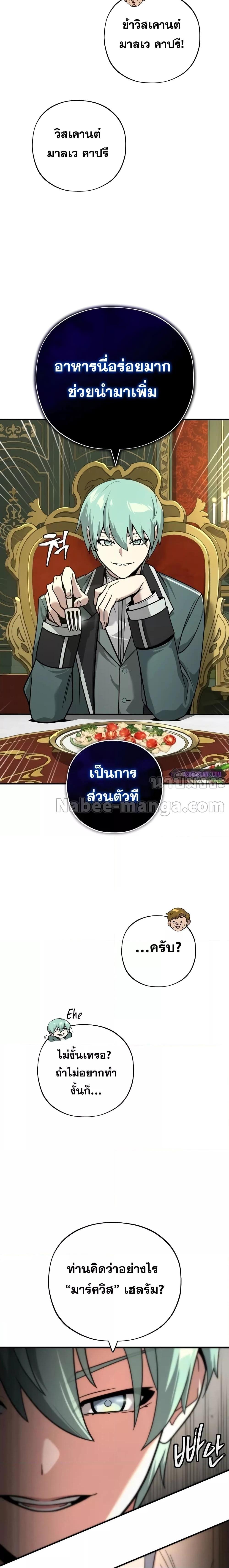 The Dark Magician Transmigrates After 66666 Years ตอนที่ 102 15