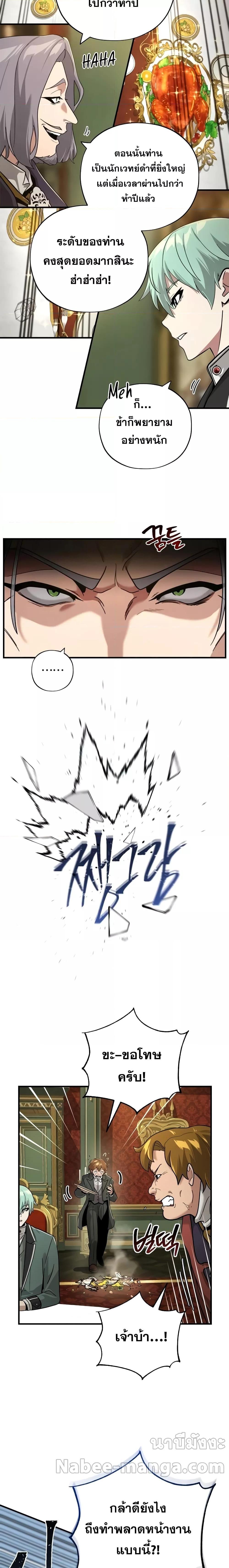 The Dark Magician Transmigrates After 66666 Years ตอนที่ 102 12