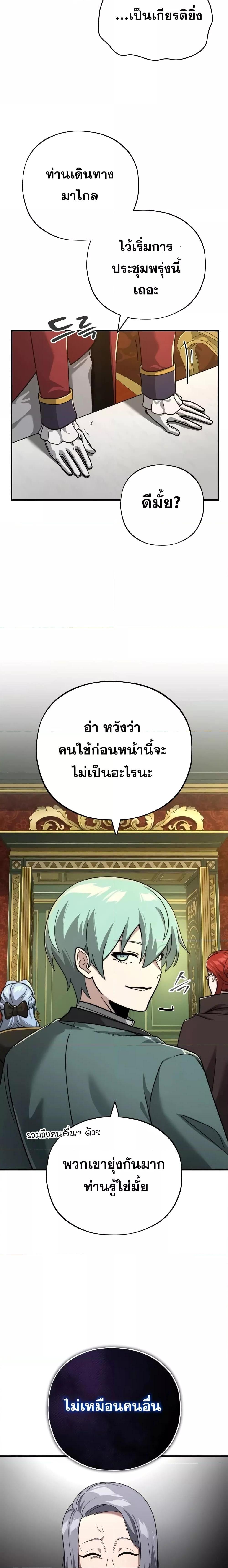 The Dark Magician Transmigrates After 66666 Years ตอนที่ 102 17