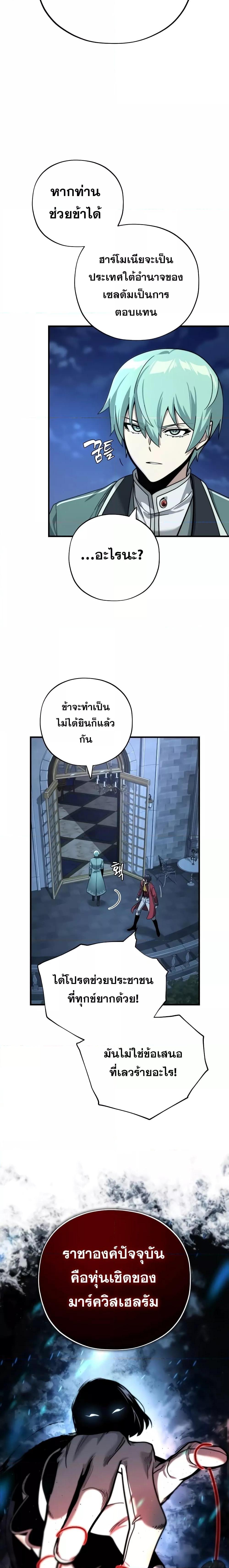 The Dark Magician Transmigrates After 66666 Years ตอนที่ 102 22