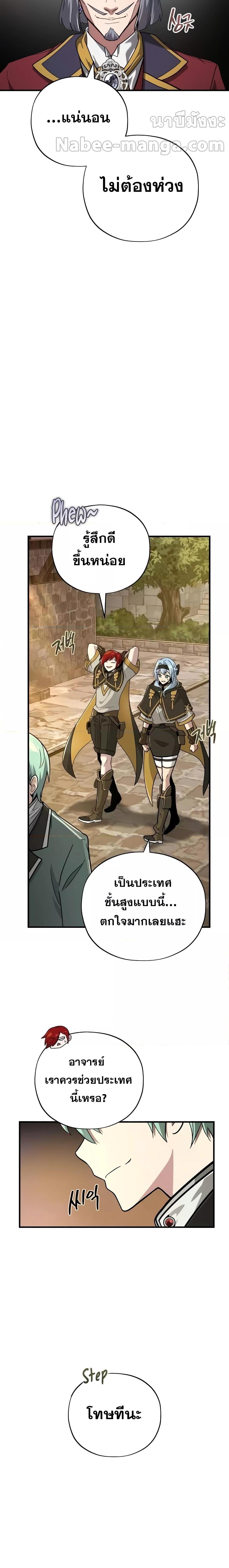 The Dark Magician Transmigrates After 66666 Years ตอนที่ 102 18