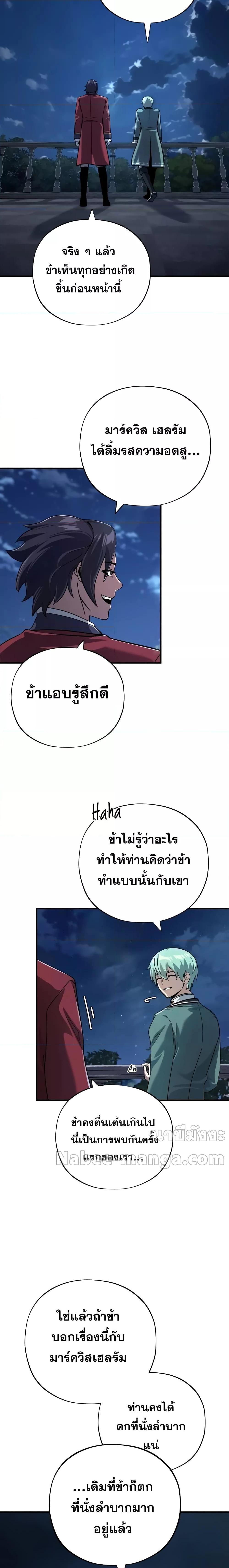 The Dark Magician Transmigrates After 66666 Years ตอนที่ 102 20