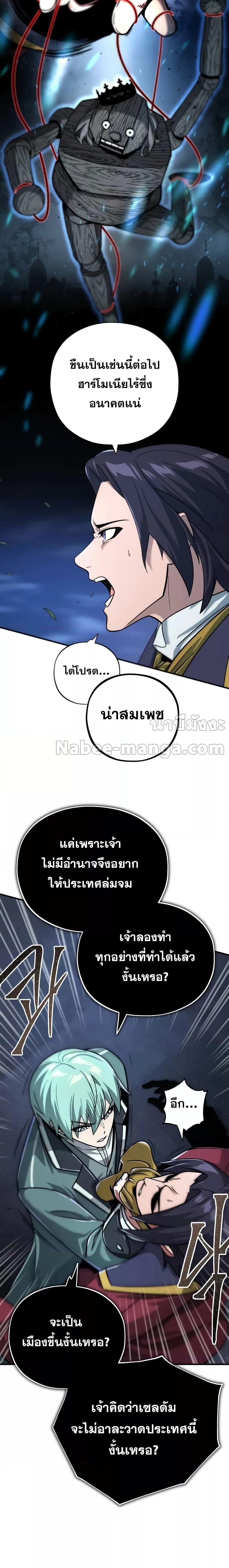 The Dark Magician Transmigrates After 66666 Years ตอนที่ 102 23