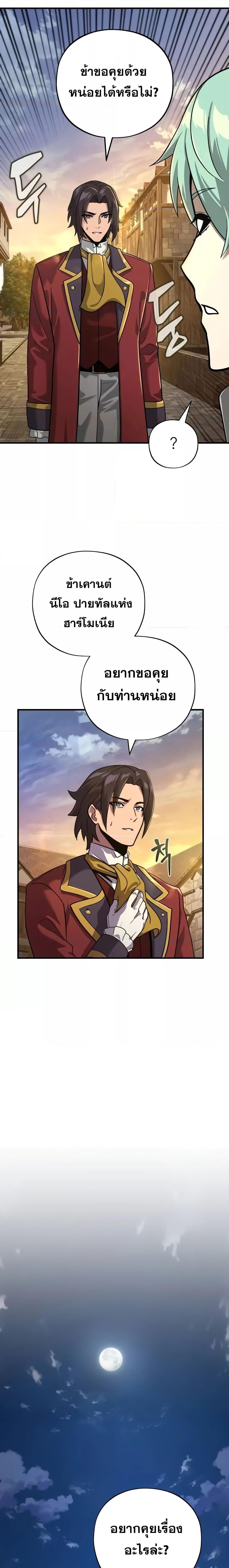 The Dark Magician Transmigrates After 66666 Years ตอนที่ 102 19