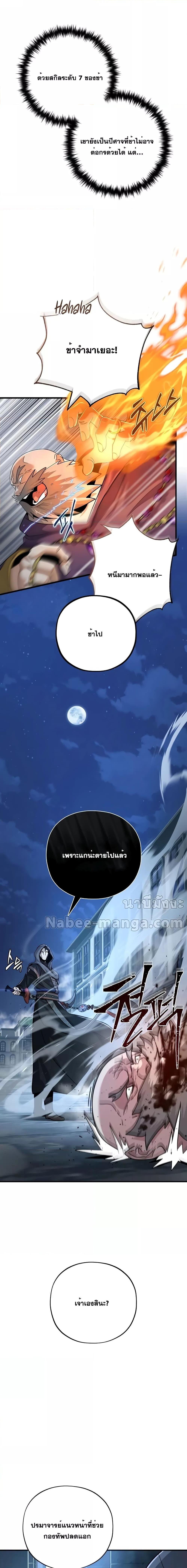 The Dark Magician Transmigrates After 66666 Years ตอนที่ 103 9