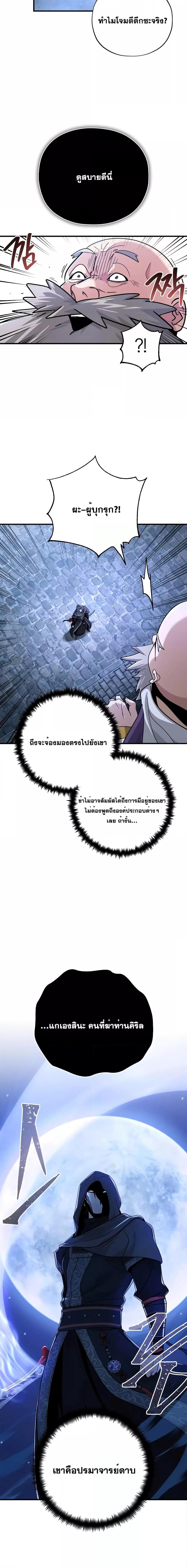 The Dark Magician Transmigrates After 66666 Years ตอนที่ 103 8