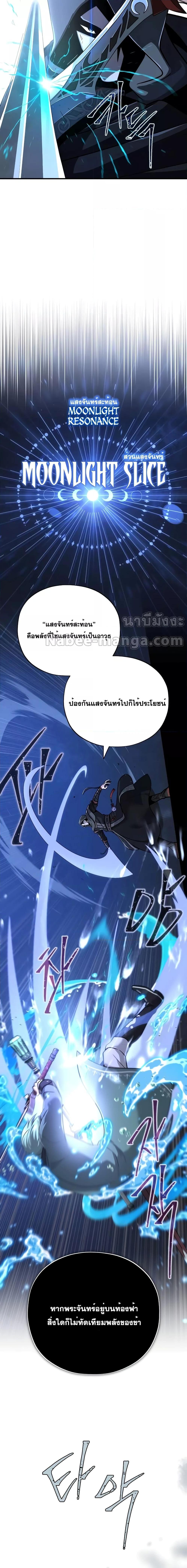 The Dark Magician Transmigrates After 66666 Years ตอนที่ 103 17