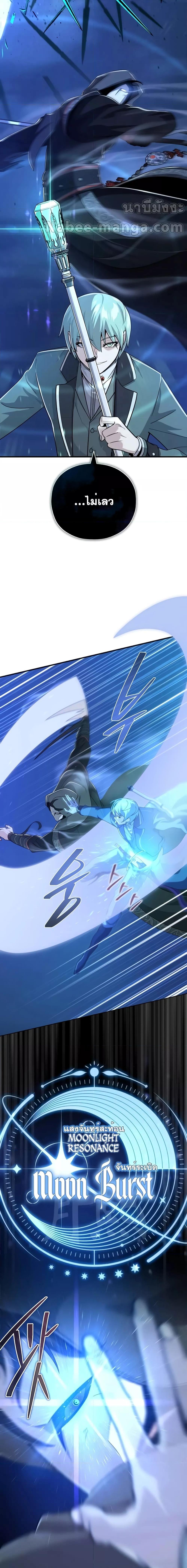 The Dark Magician Transmigrates After 66666 Years ตอนที่ 103 22