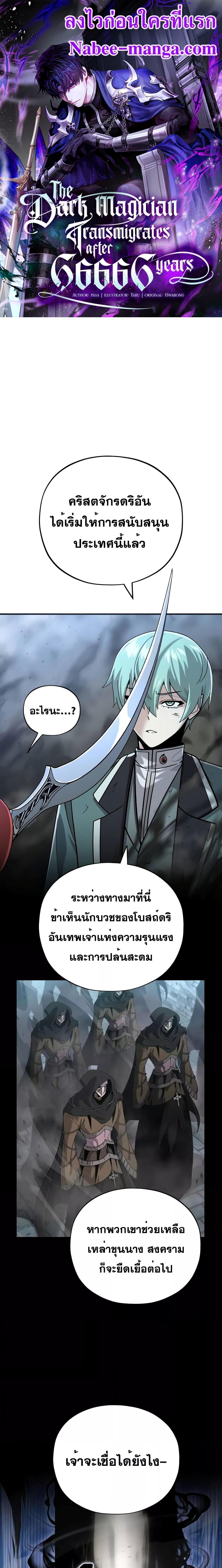 The Dark Magician Transmigrates After 66666 Years ตอนที่ 104 1