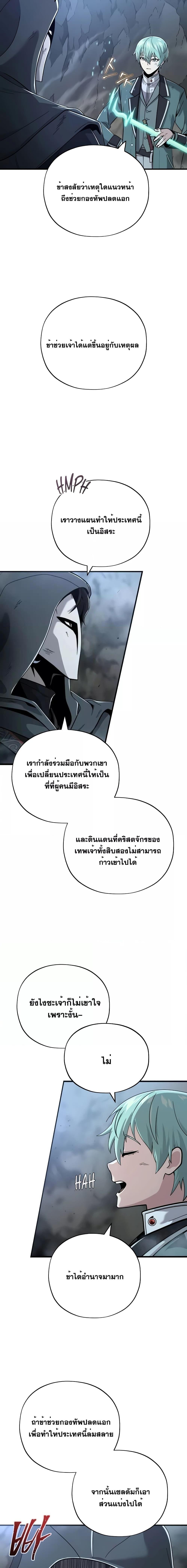 The Dark Magician Transmigrates After 66666 Years ตอนที่ 103 25