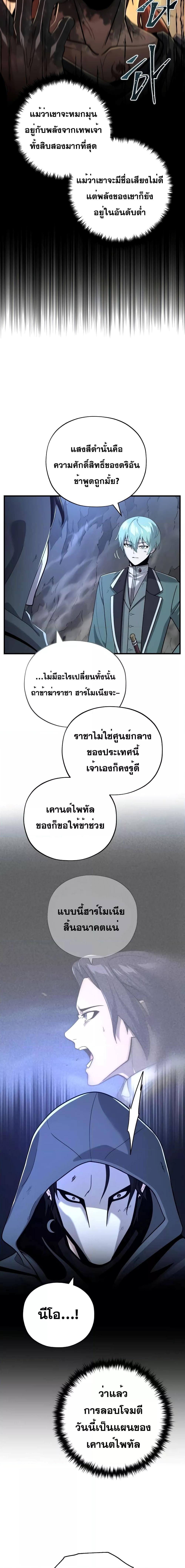The Dark Magician Transmigrates After 66666 Years ตอนที่ 104 4
