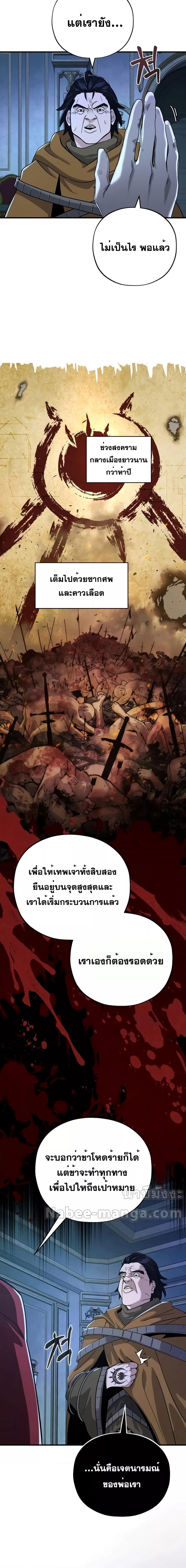 The Dark Magician Transmigrates After 66666 Years ตอนที่ 104 10