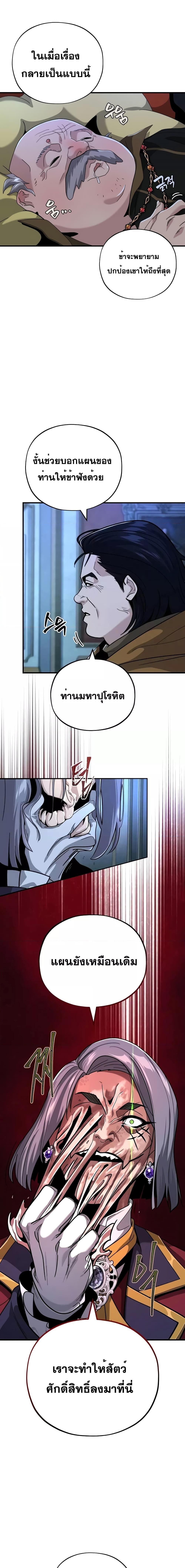 The Dark Magician Transmigrates After 66666 Years ตอนที่ 104 9
