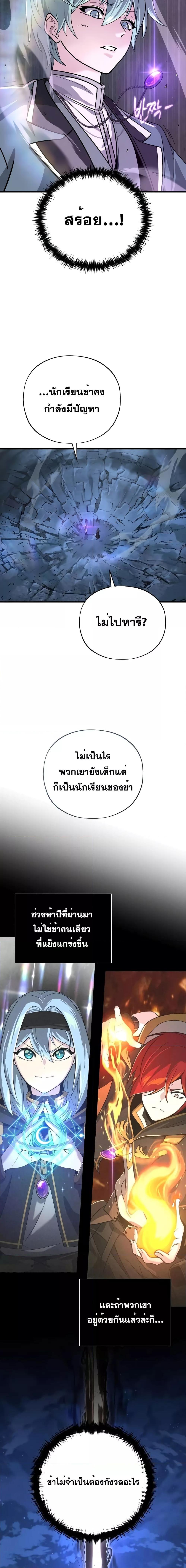 The Dark Magician Transmigrates After 66666 Years ตอนที่ 104 17