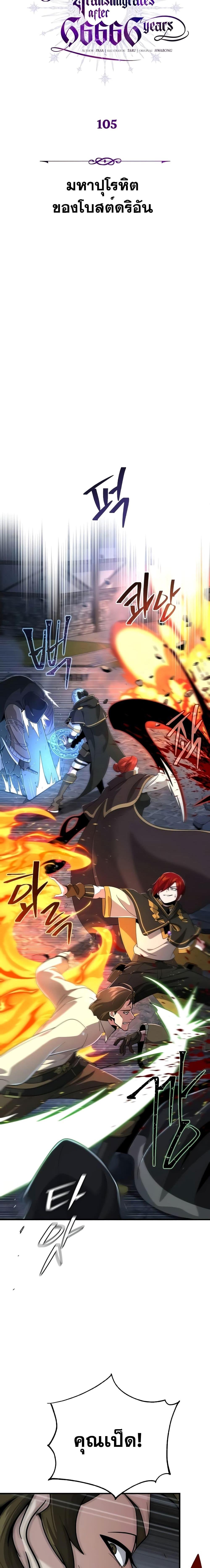 The Dark Magician Transmigrates After 66666 Years ตอนที่ 105 4