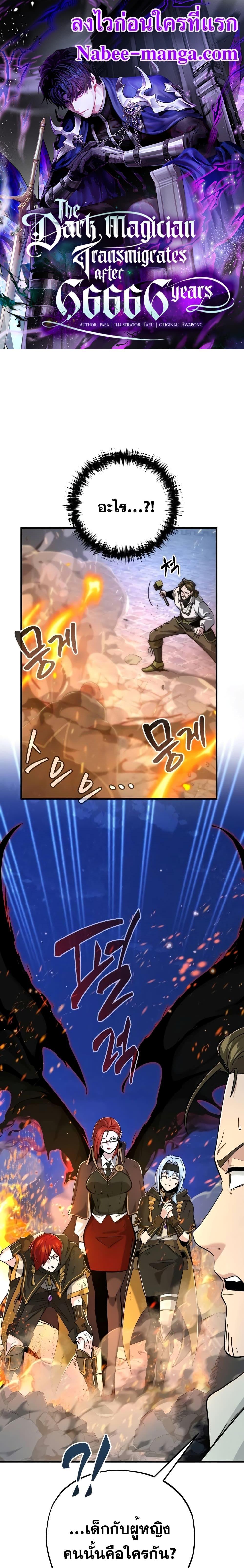 The Dark Magician Transmigrates After 66666 Years ตอนที่ 105 1