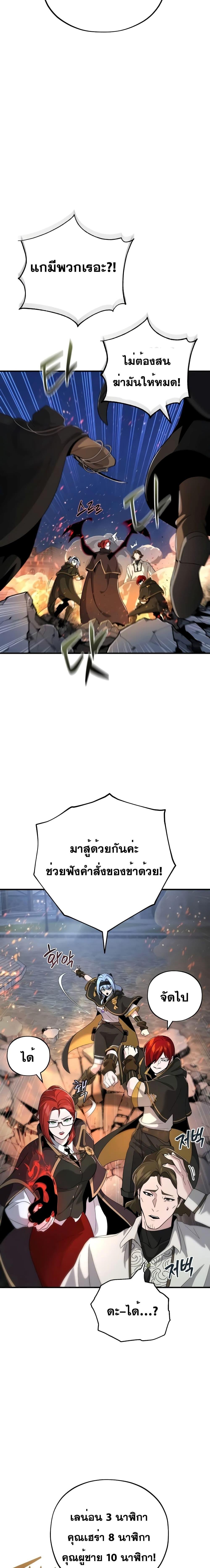The Dark Magician Transmigrates After 66666 Years ตอนที่ 105 2