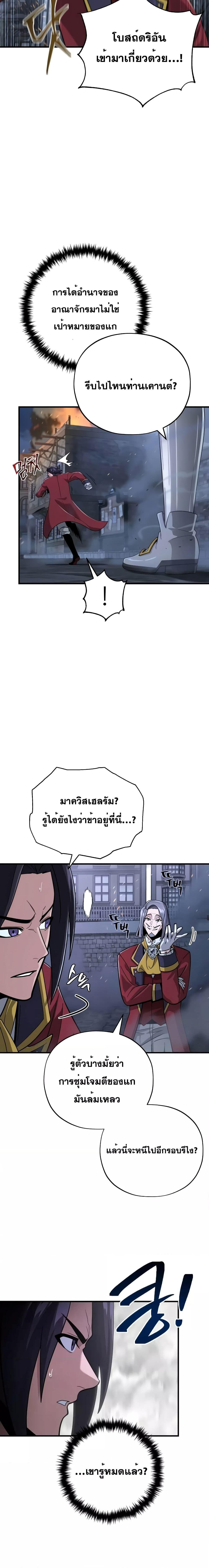 The Dark Magician Transmigrates After 66666 Years ตอนที่ 105 9
