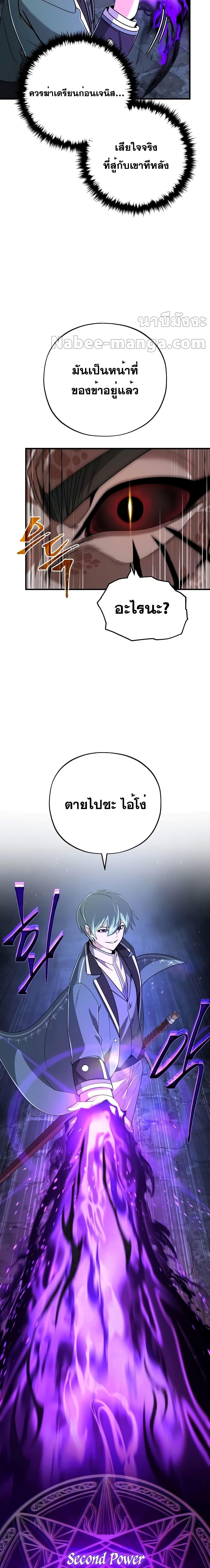 The Dark Magician Transmigrates After 66666 Years ตอนที่ 105 18