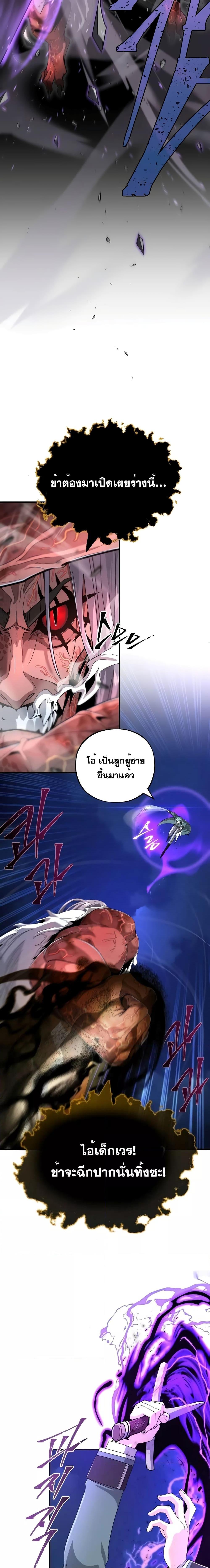 The Dark Magician Transmigrates After 66666 Years ตอนที่ 105 24