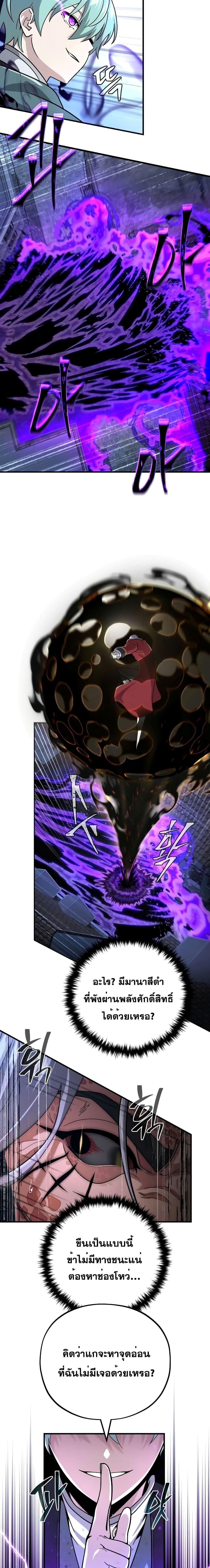 The Dark Magician Transmigrates After 66666 Years ตอนที่ 105 20