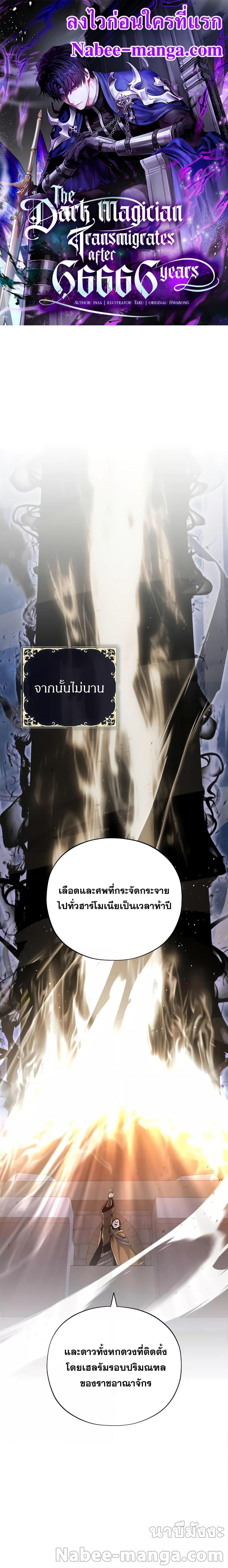 The Dark Magician Transmigrates After 66666 Years ตอนที่ 106 1