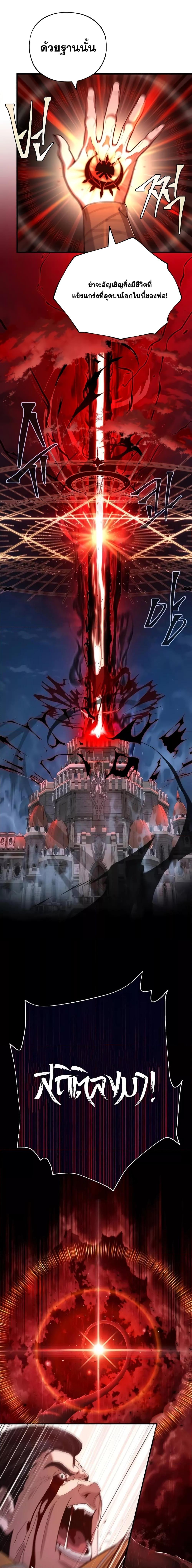 The Dark Magician Transmigrates After 66666 Years ตอนที่ 106 2