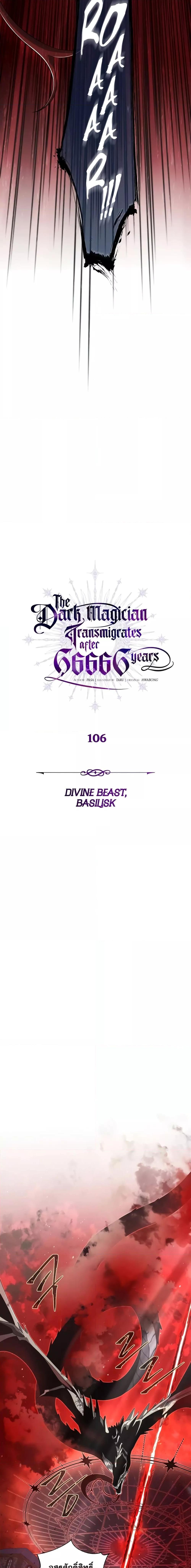 The Dark Magician Transmigrates After 66666 Years ตอนที่ 106 4