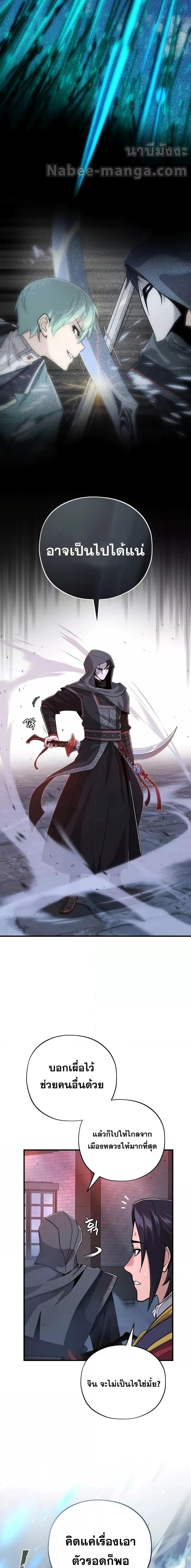 The Dark Magician Transmigrates After 66666 Years ตอนที่ 106 9