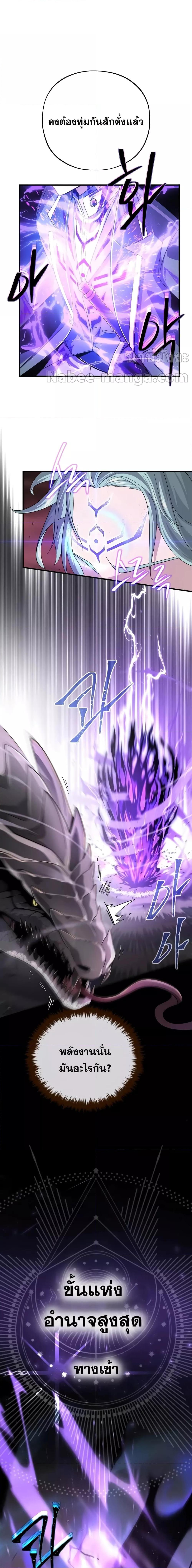 The Dark Magician Transmigrates After 66666 Years ตอนที่ 106 13