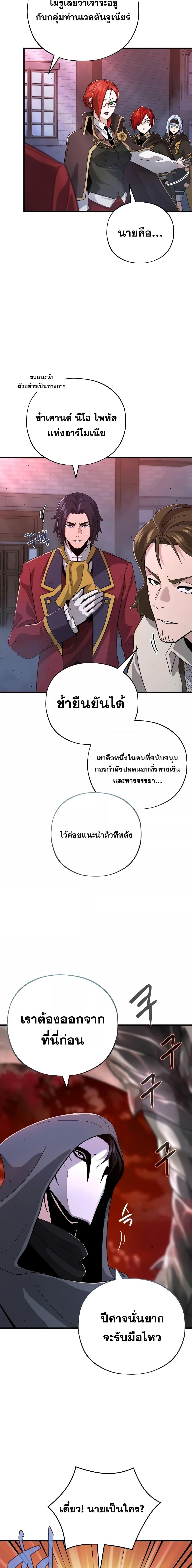 The Dark Magician Transmigrates After 66666 Years ตอนที่ 106 6
