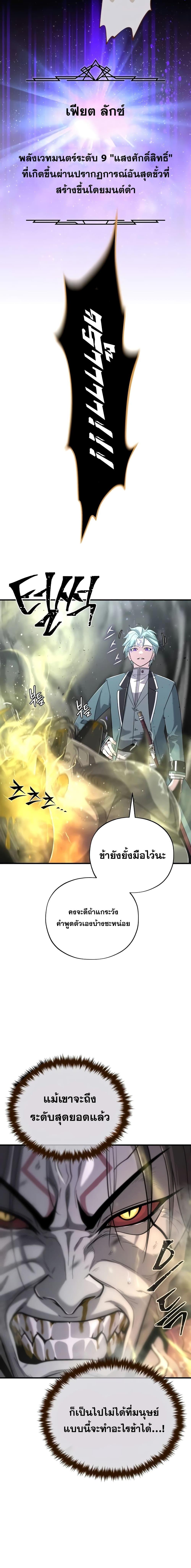 The Dark Magician Transmigrates After 66666 Years ตอนที่ 106 24