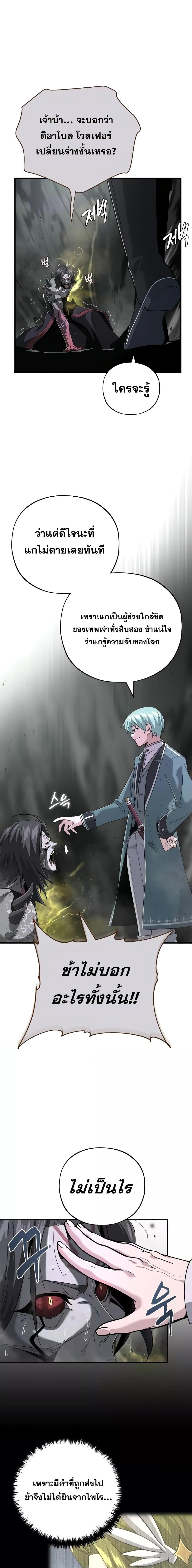 The Dark Magician Transmigrates After 66666 Years ตอนที่ 106 26