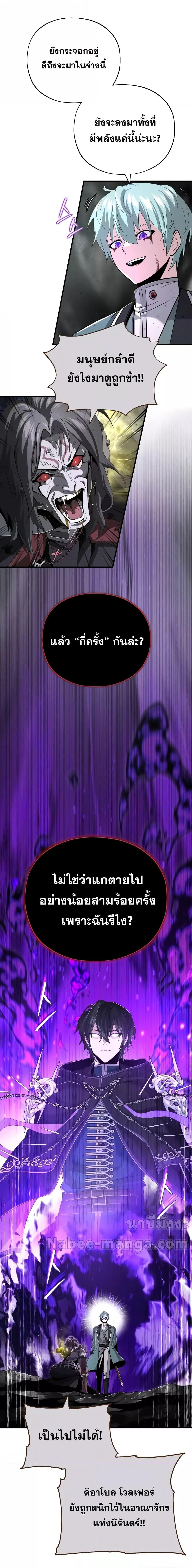 The Dark Magician Transmigrates After 66666 Years ตอนที่ 106 25