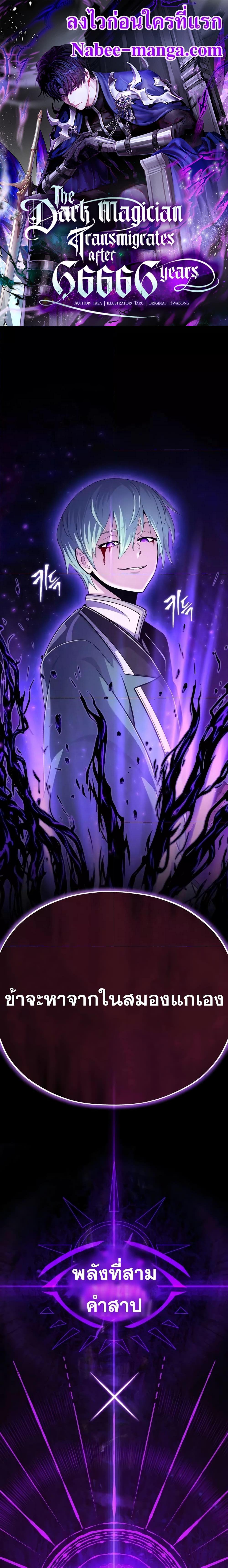 The Dark Magician Transmigrates After 66666 Years ตอนที่ 107 1
