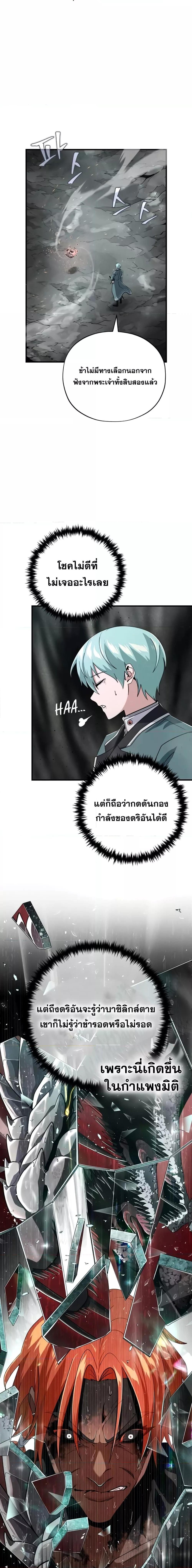 The Dark Magician Transmigrates After 66666 Years ตอนที่ 107 5