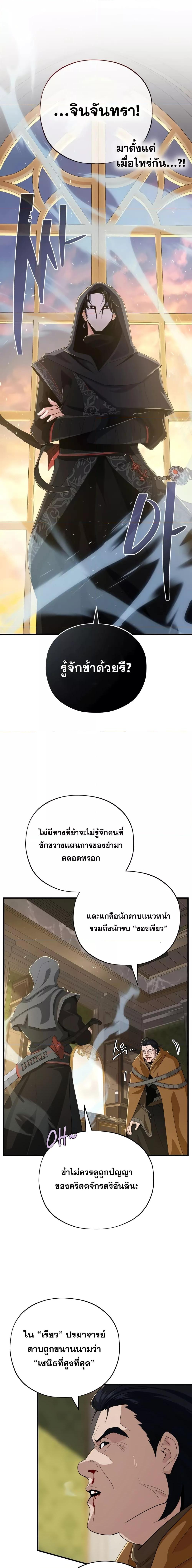 The Dark Magician Transmigrates After 66666 Years ตอนที่ 107 10