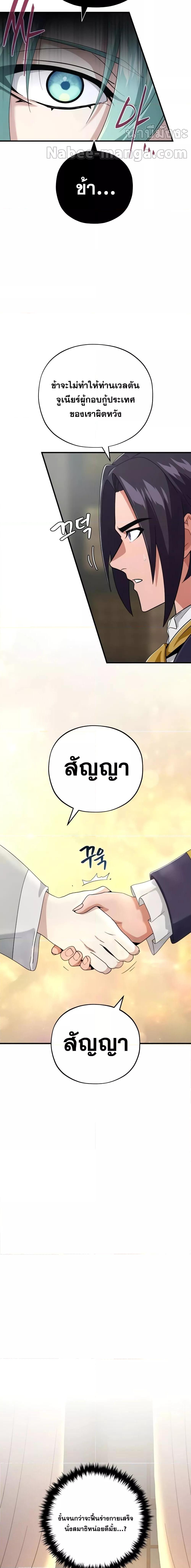The Dark Magician Transmigrates After 66666 Years ตอนที่ 107 22