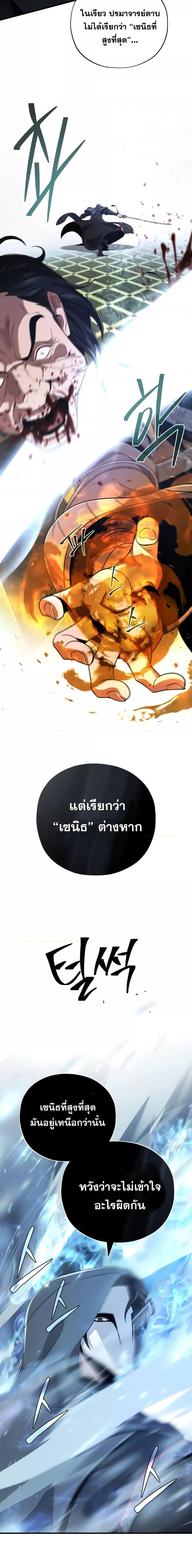 The Dark Magician Transmigrates After 66666 Years ตอนที่ 107 12