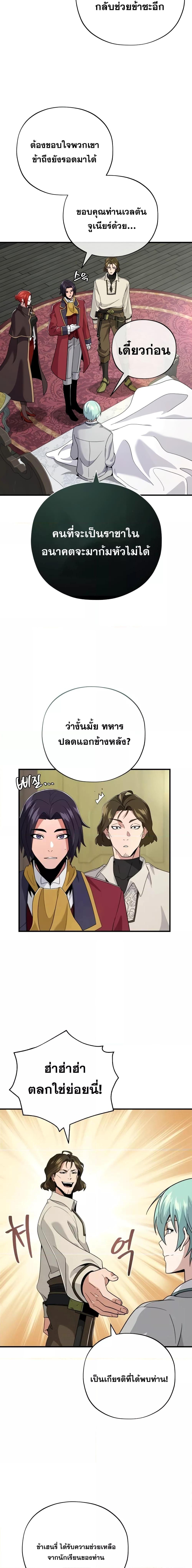 The Dark Magician Transmigrates After 66666 Years ตอนที่ 107 18