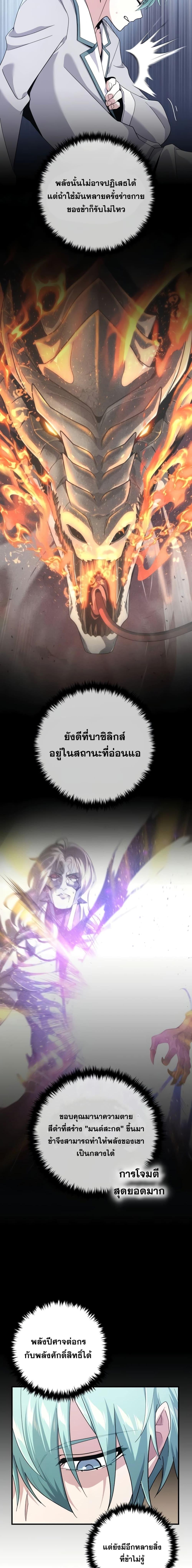 The Dark Magician Transmigrates After 66666 Years ตอนที่ 107 14