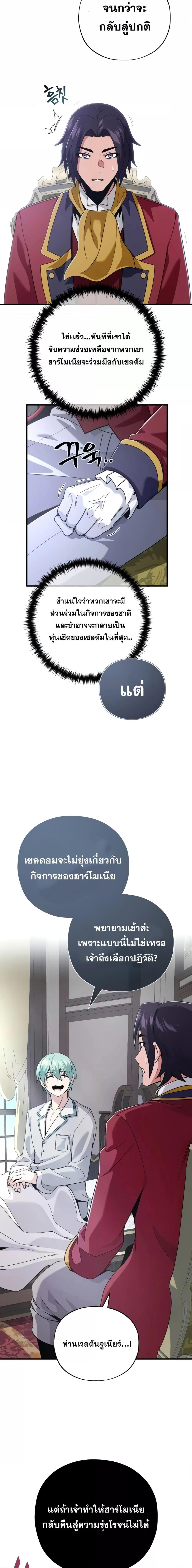 The Dark Magician Transmigrates After 66666 Years ตอนที่ 107 21
