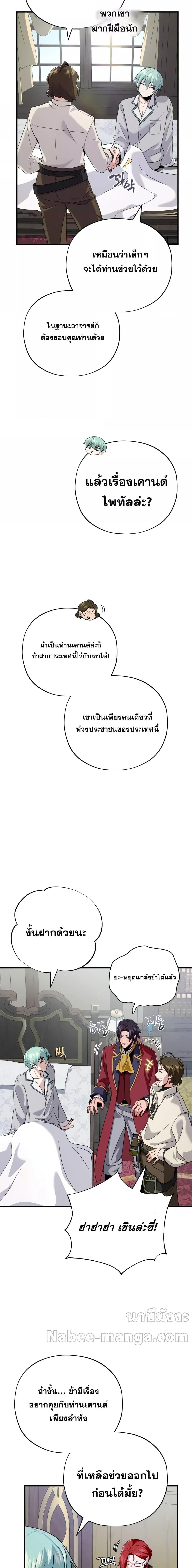 The Dark Magician Transmigrates After 66666 Years ตอนที่ 107 19