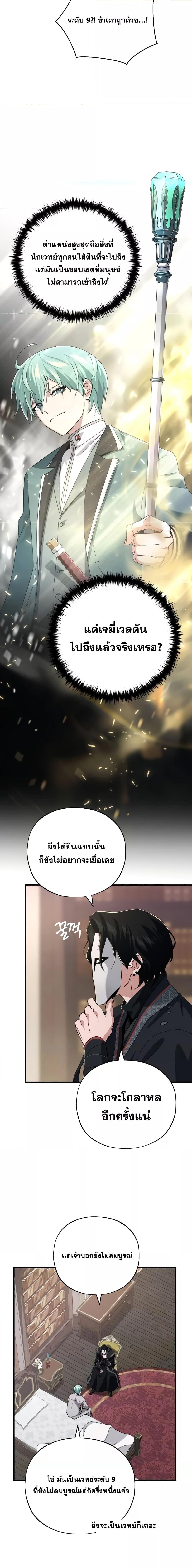 The Dark Magician Transmigrates After 66666 Years ตอนที่ 107 25