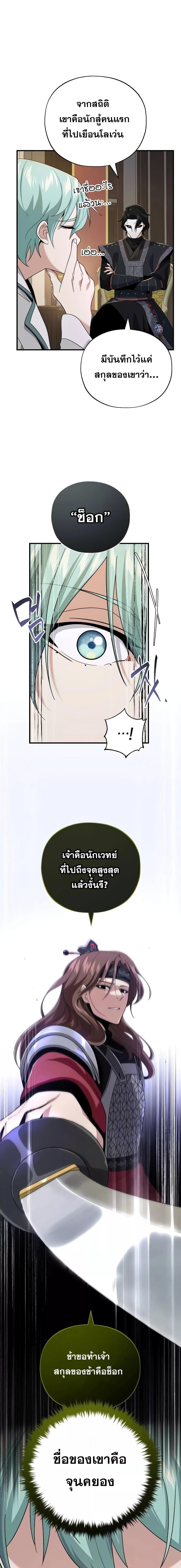 The Dark Magician Transmigrates After 66666 Years ตอนที่ 108 6