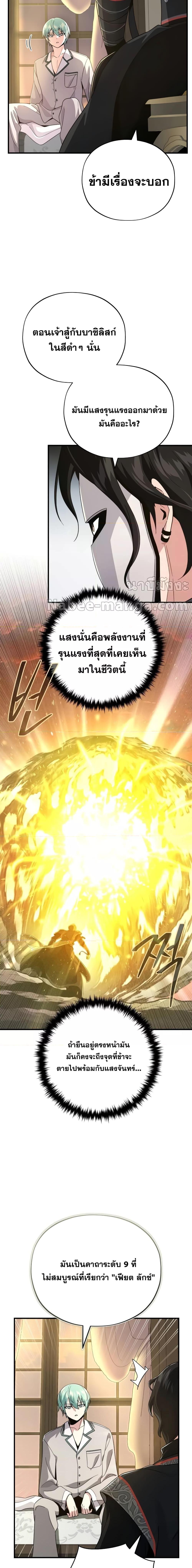 The Dark Magician Transmigrates After 66666 Years ตอนที่ 107 24