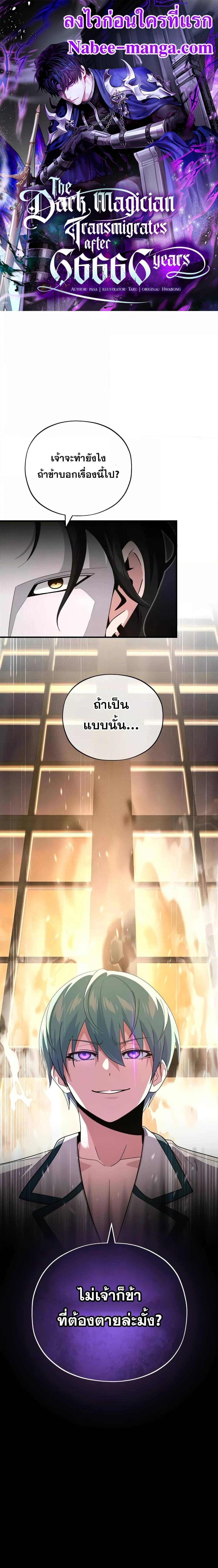 The Dark Magician Transmigrates After 66666 Years ตอนที่ 108 1